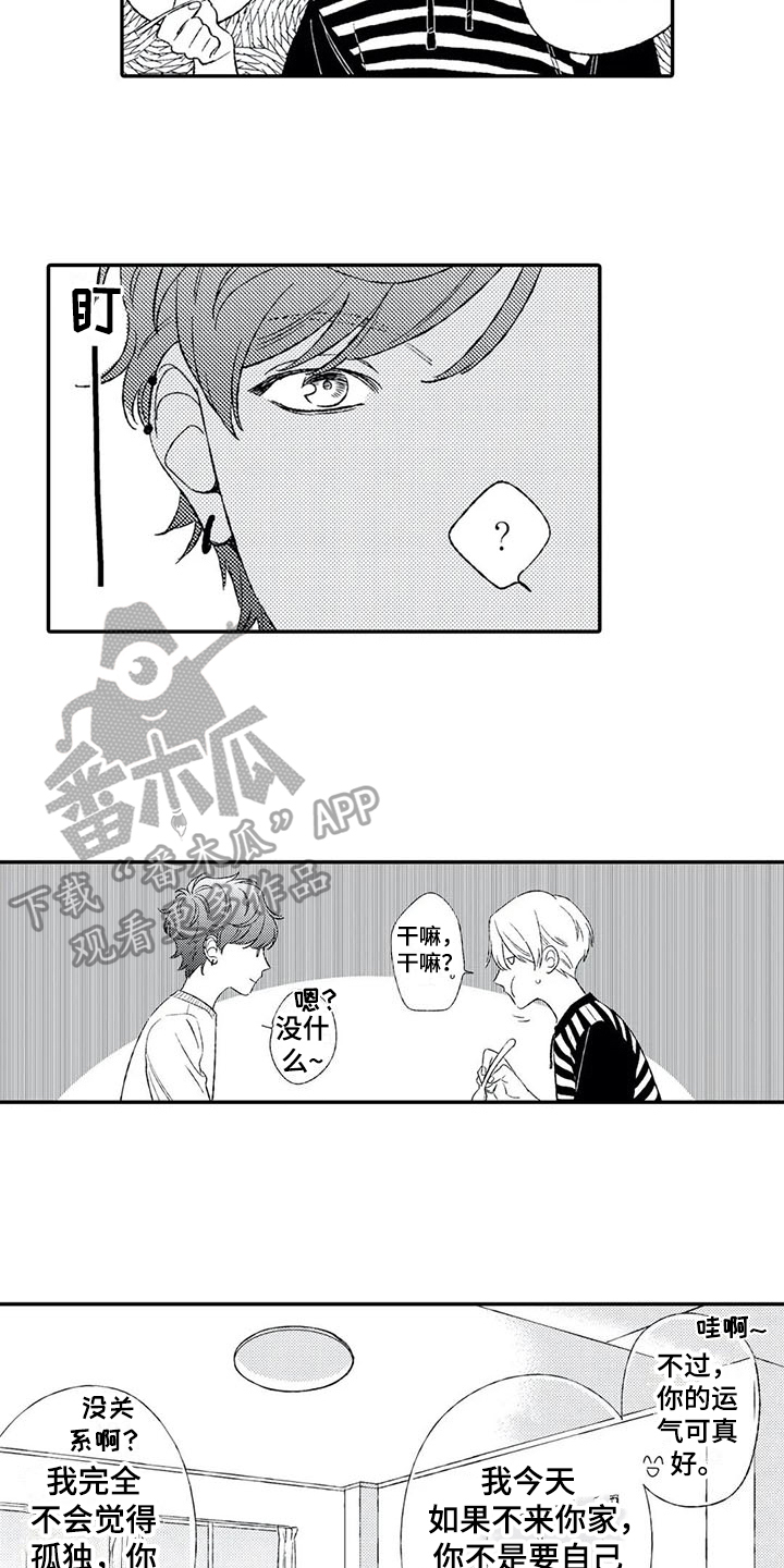 双重目的漫画,第11章：猜测3图