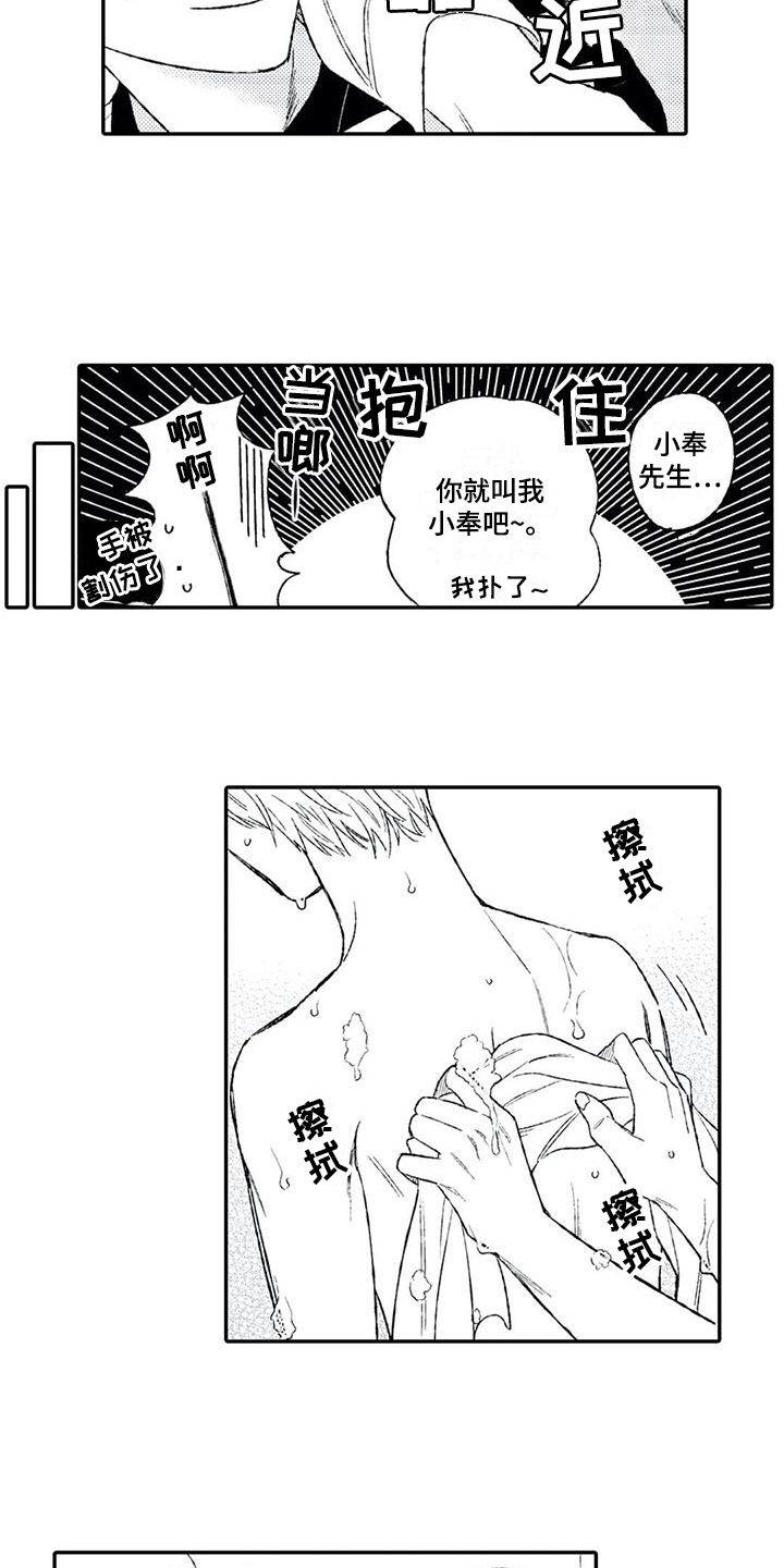 双重目的漫画,第12章：缘分2图
