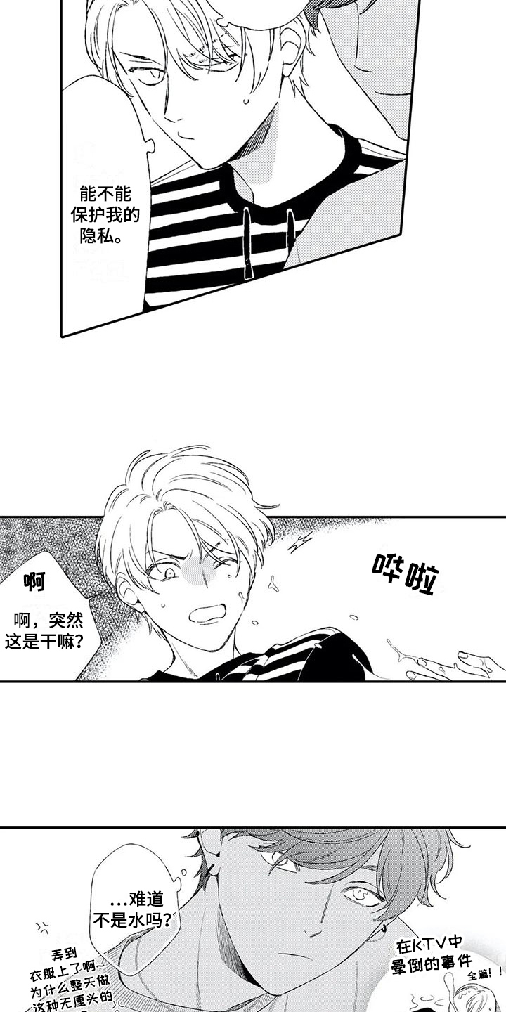 双重目的漫画,第11章：猜测5图