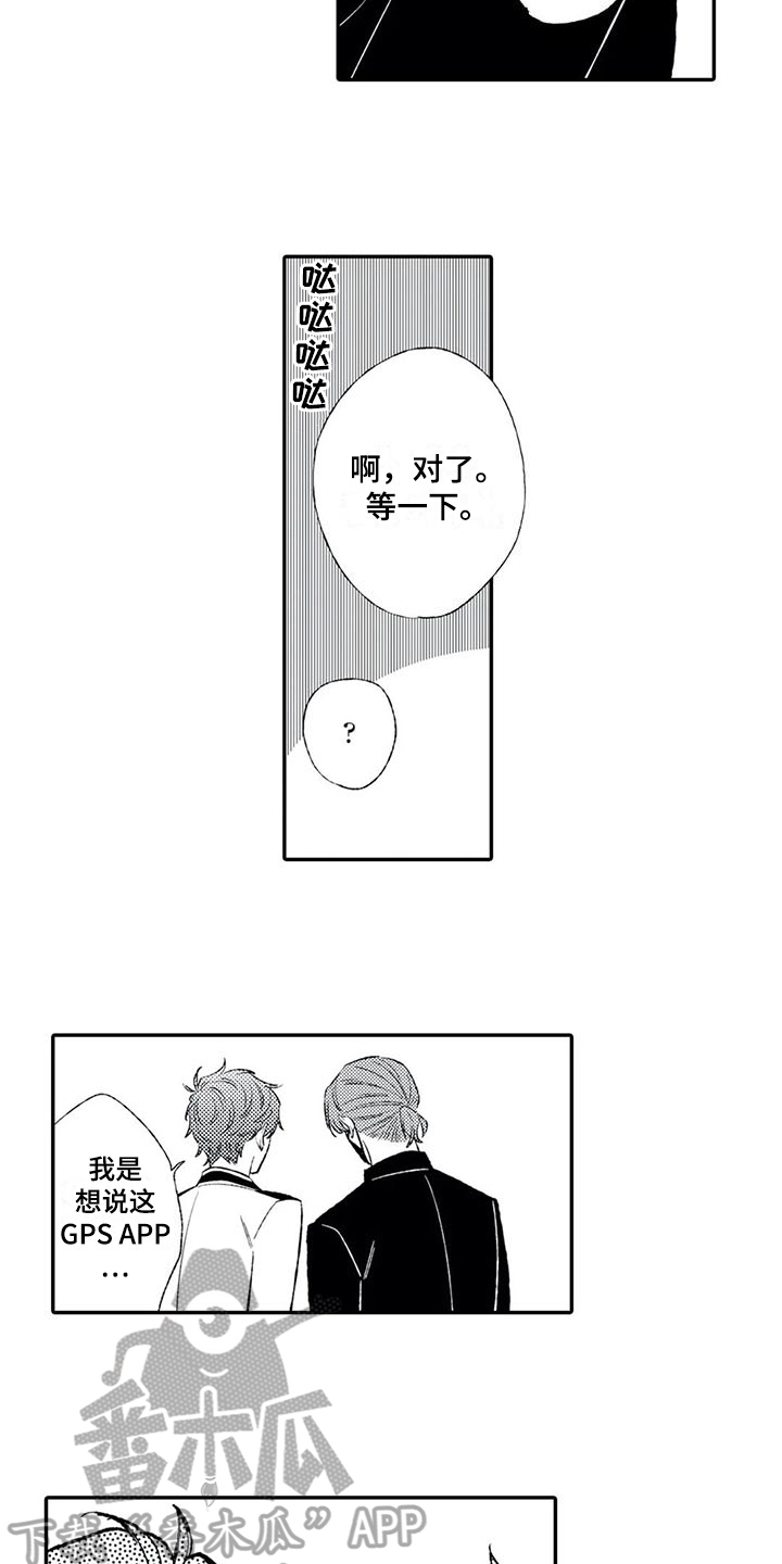 双重目的漫画,第21章：原谅4图