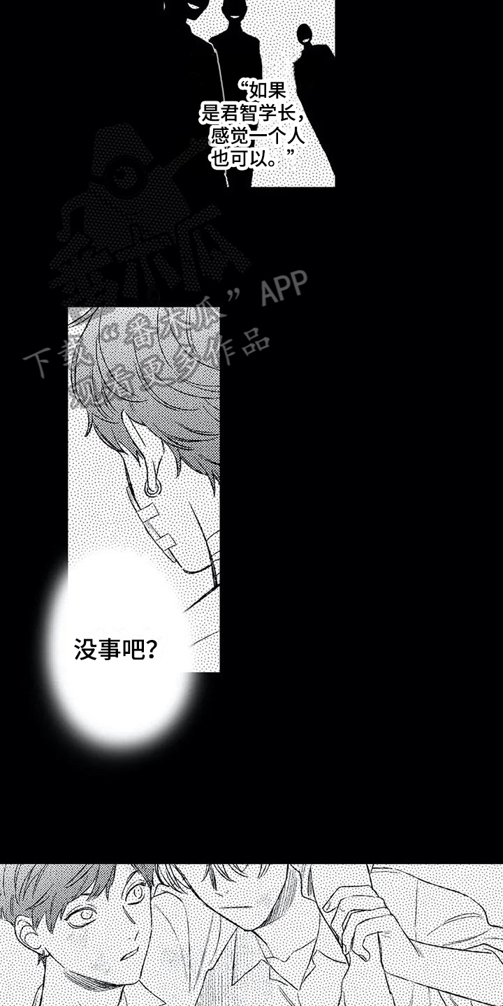 双重目的漫画,第13章：心动5图