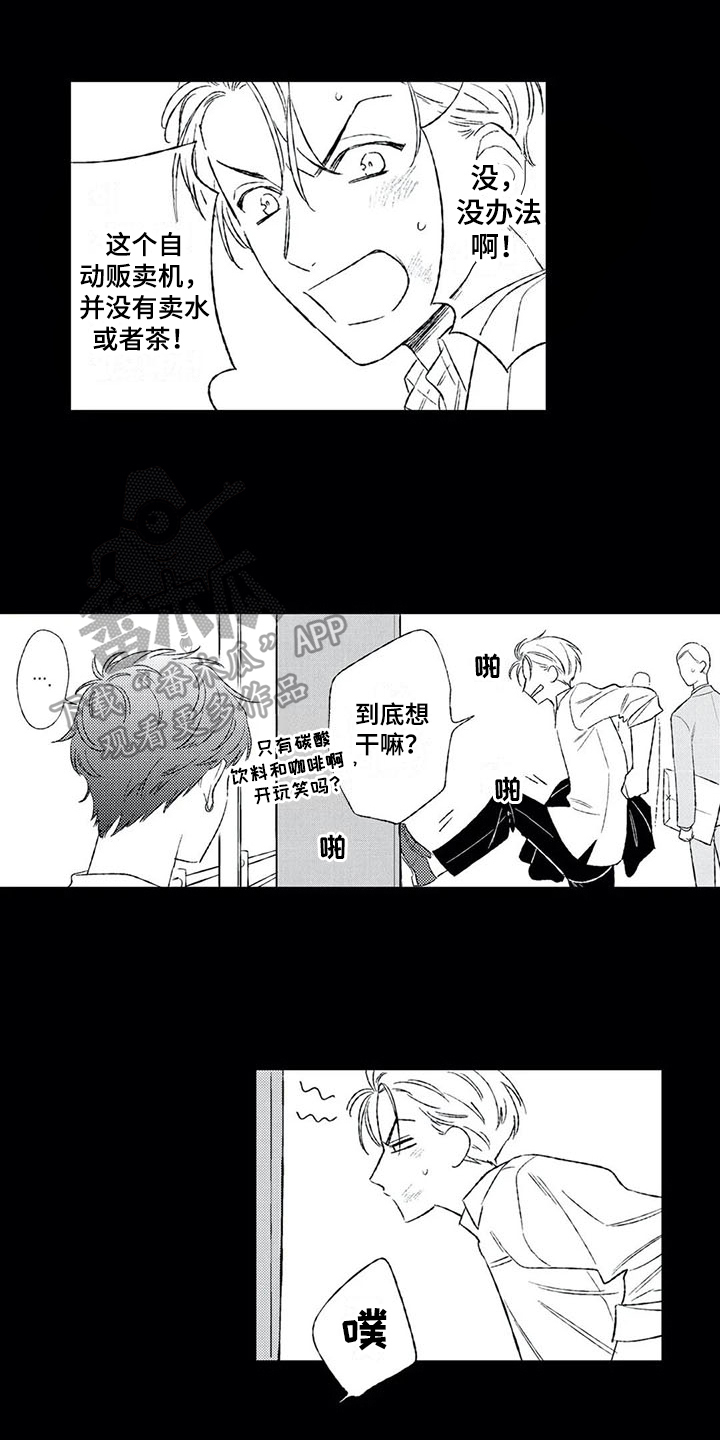 双重目的漫画,第13章：心动1图