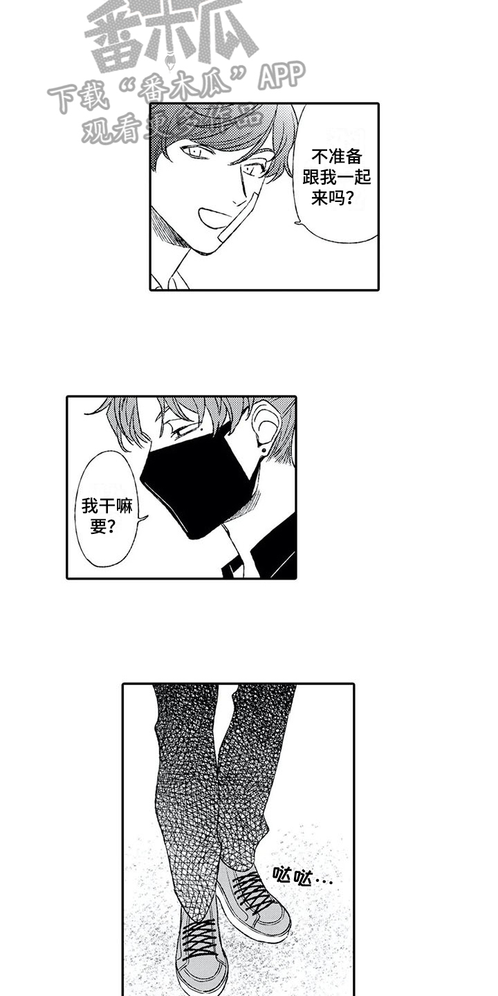 双重目的漫画,第10章：恶意3图
