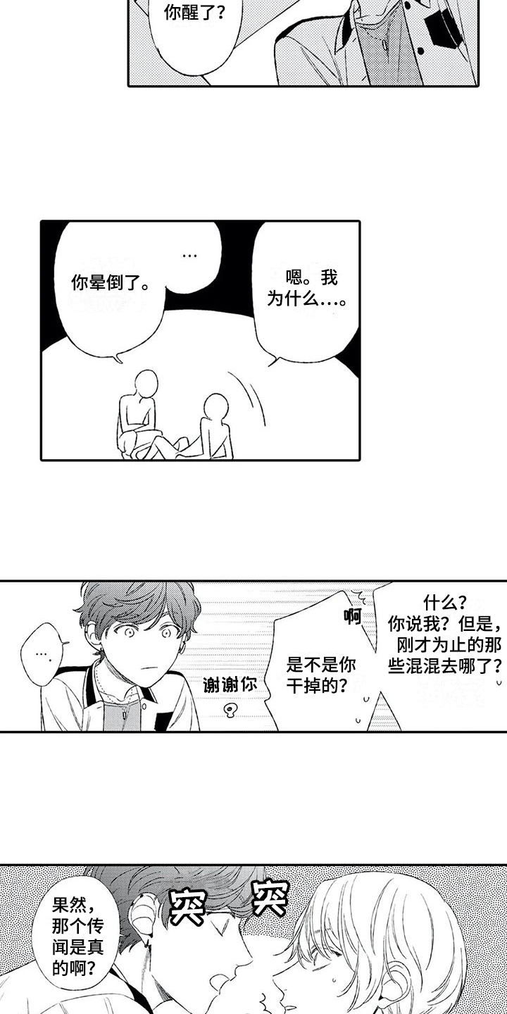 双重目的漫画,第4章：双重人格4图