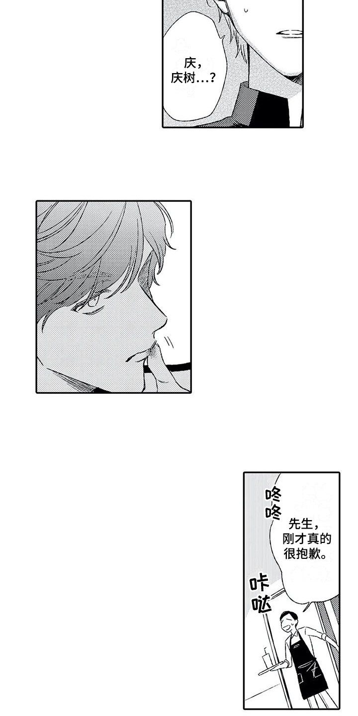 双重目的漫画,第7章：挨打5图