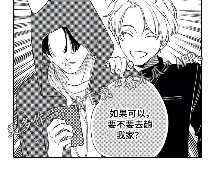 双重目的漫画,第14章：好心5图