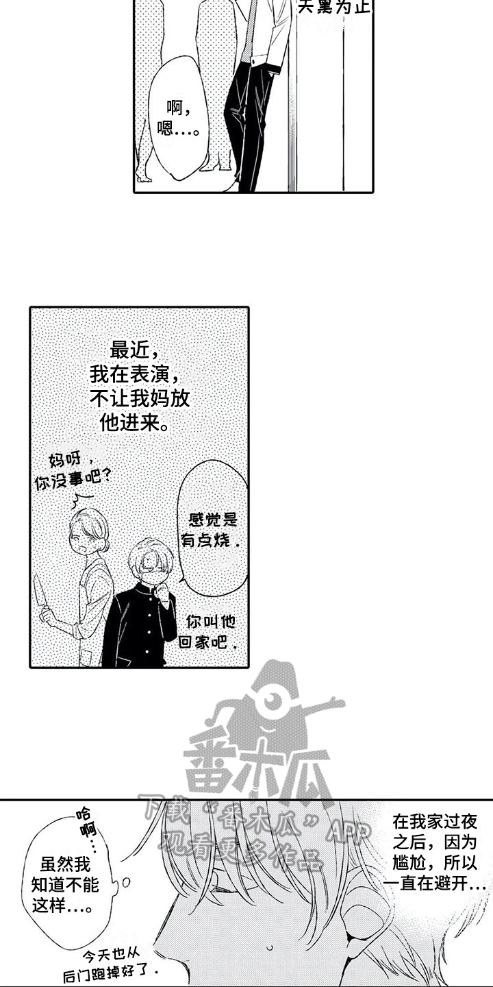 双重目的漫画,第14章：好心4图
