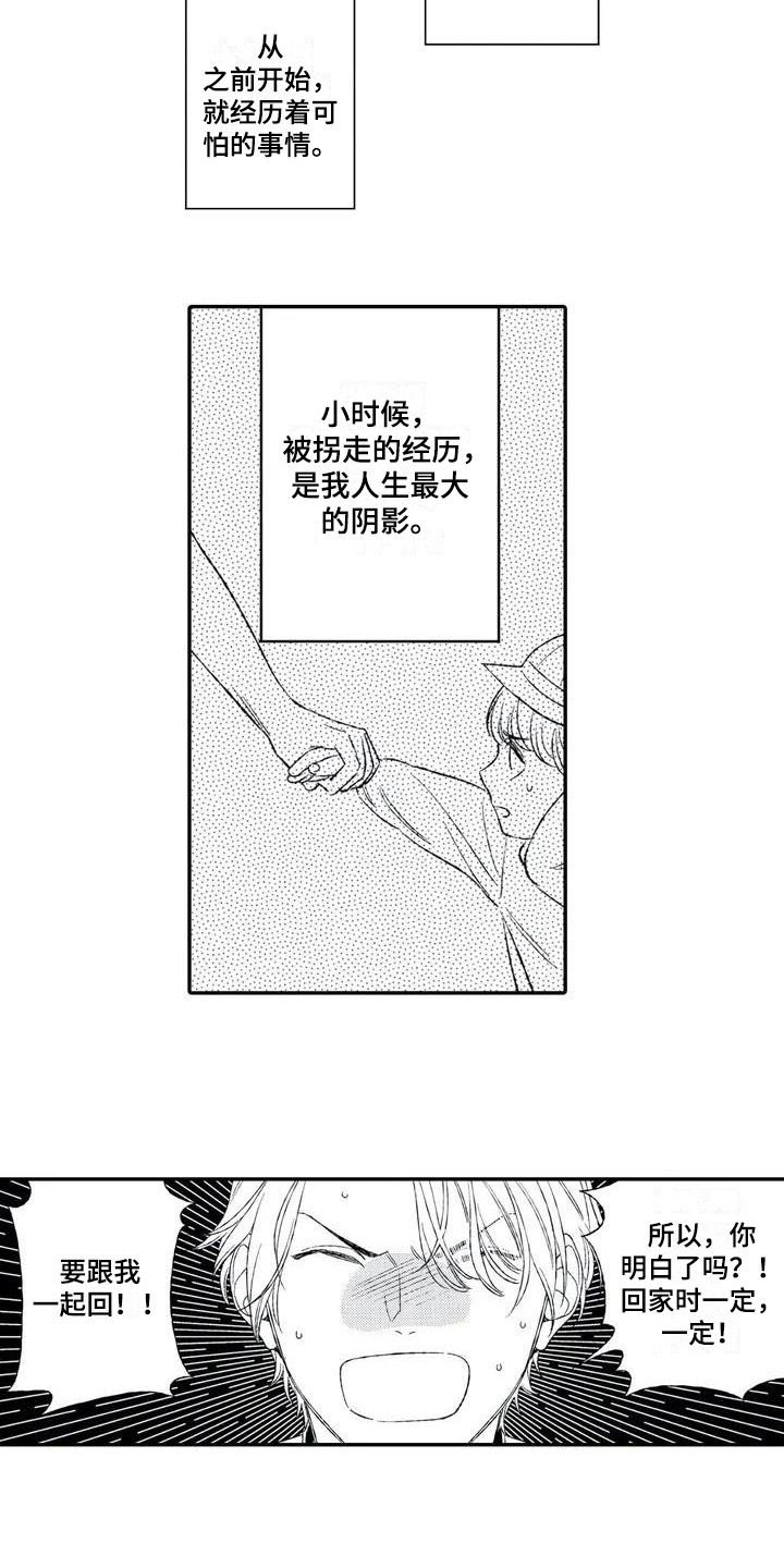 双重目的漫画,第1章：不良老大1图