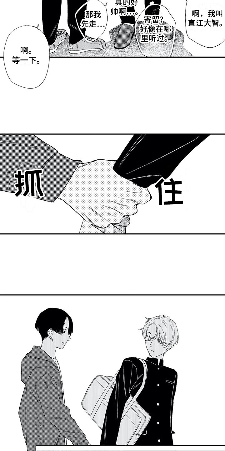 双重目的漫画,第15章：被骗5图