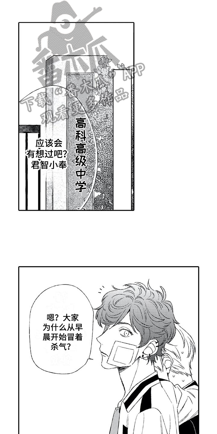 双重目的漫画,第10章：恶意1图