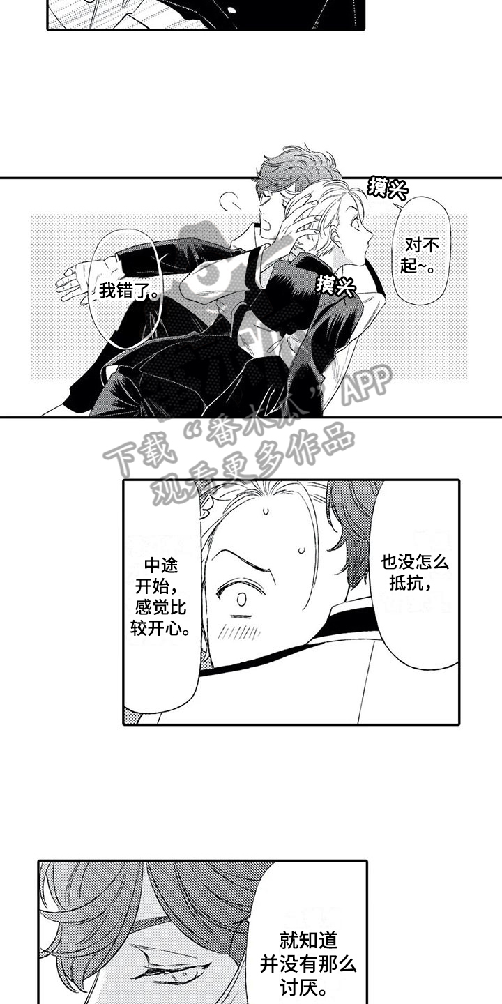 双重目的漫画,第6章：负责3图