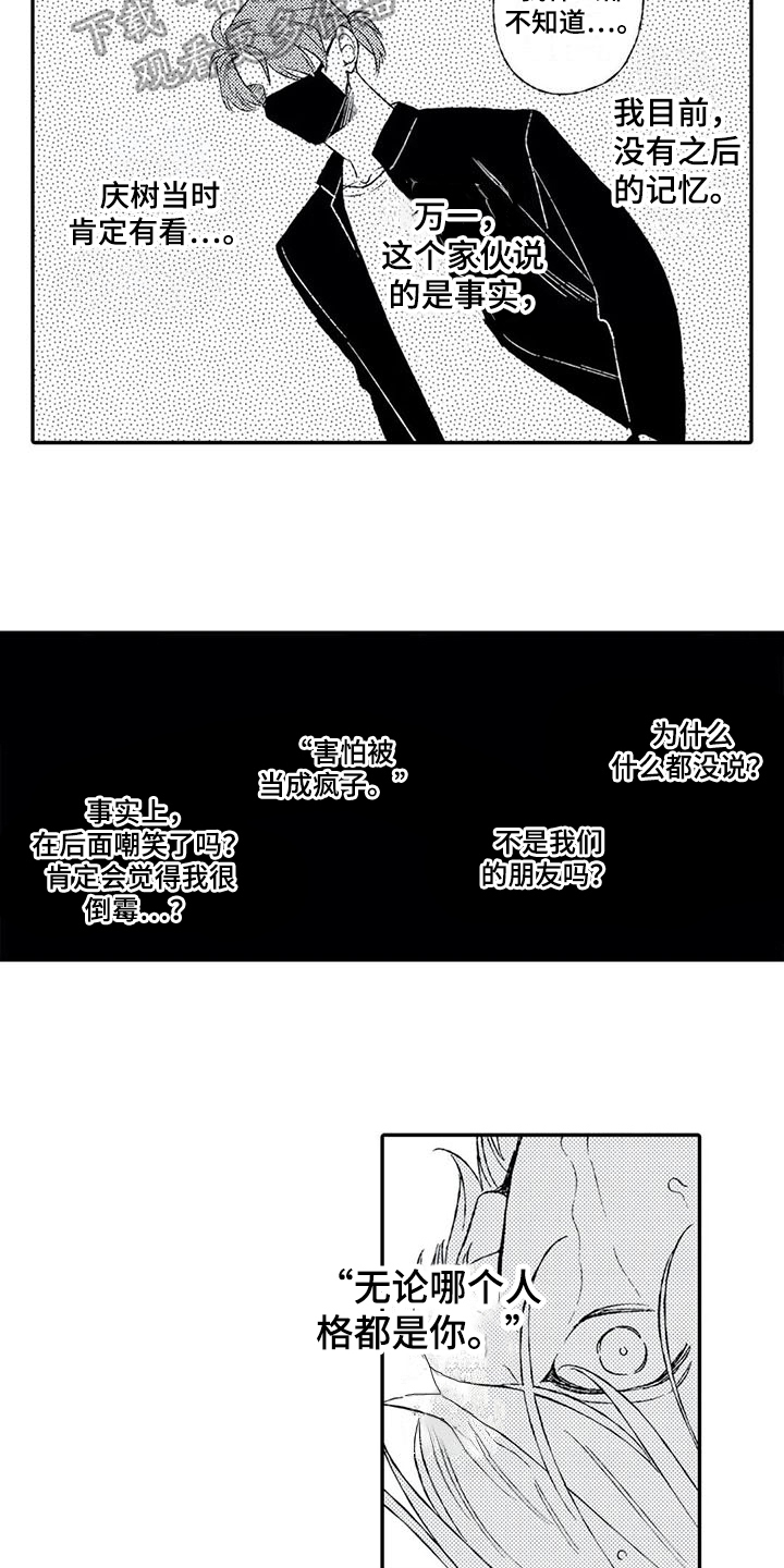双重目的漫画,第17章：动摇4图