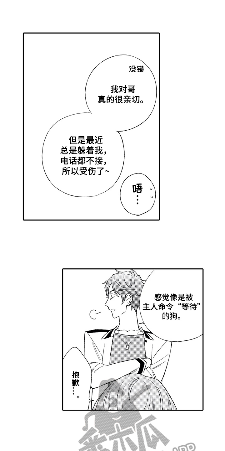 双重目的漫画,第20章：相信1图