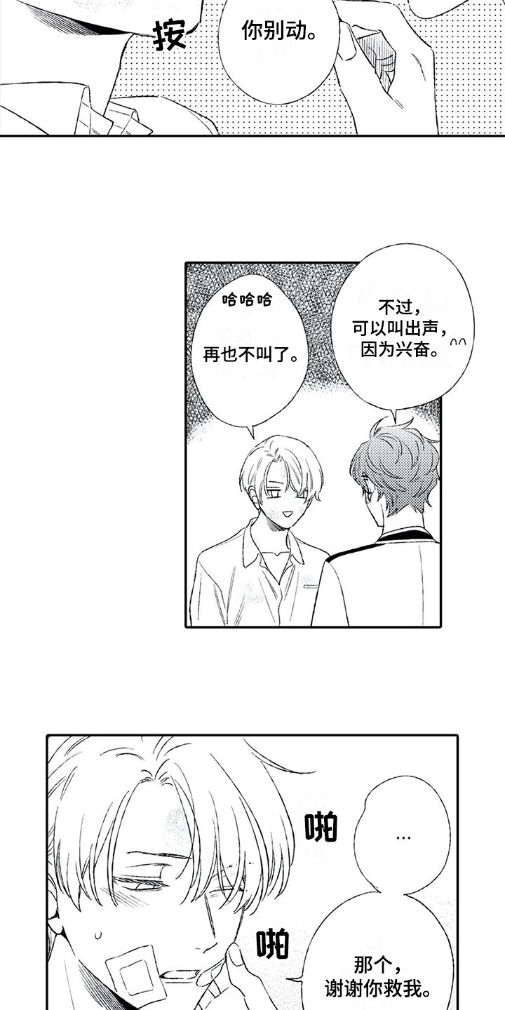双重目的漫画,第19章：同情4图