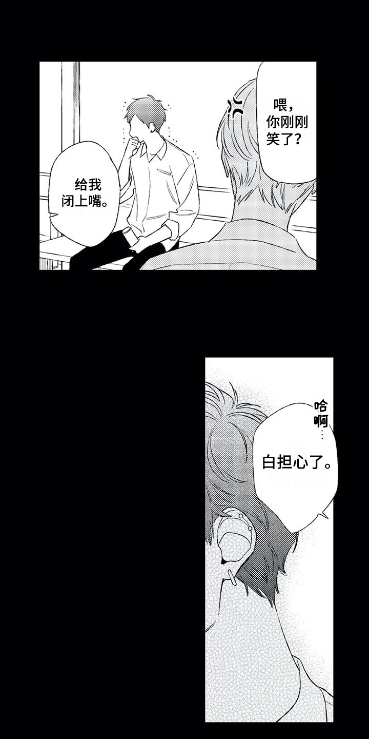 双重目的漫画,第13章：心动2图