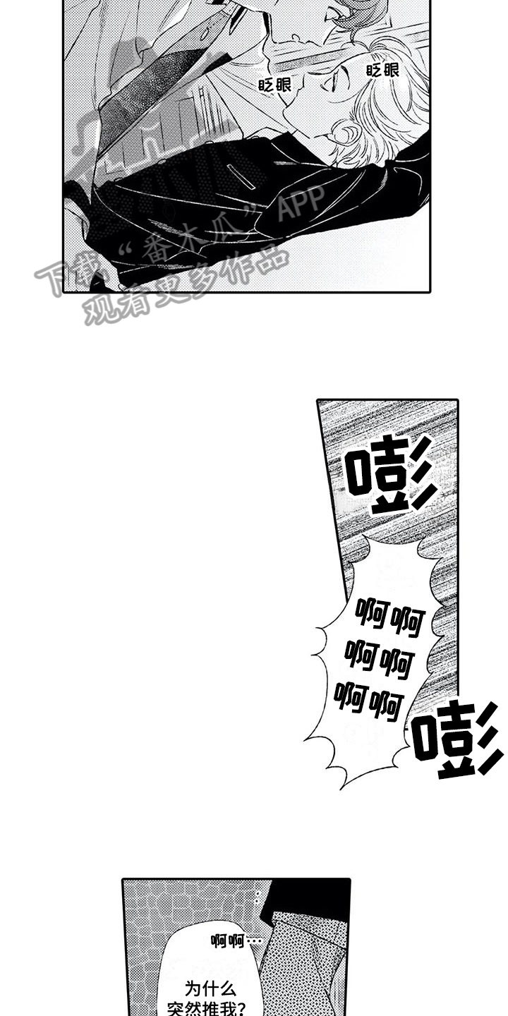 双重目的漫画,第6章：负责4图