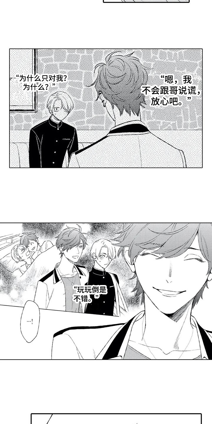 双重目的漫画,第17章：动摇5图