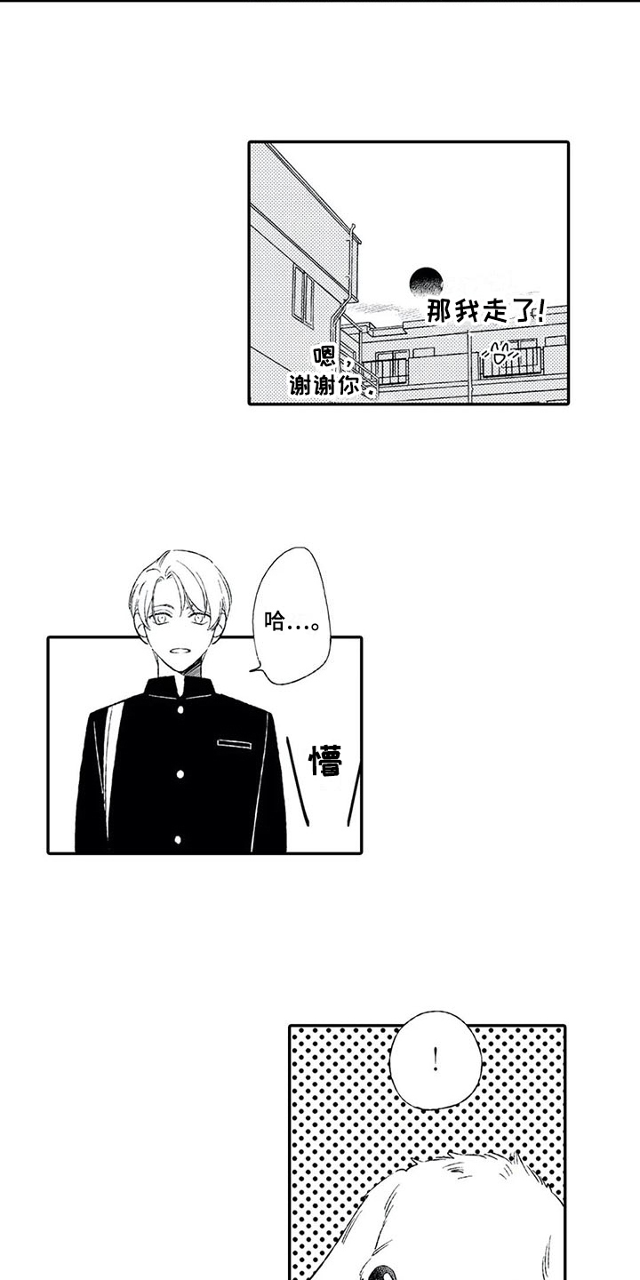 双重目的漫画,第14章：好心5图