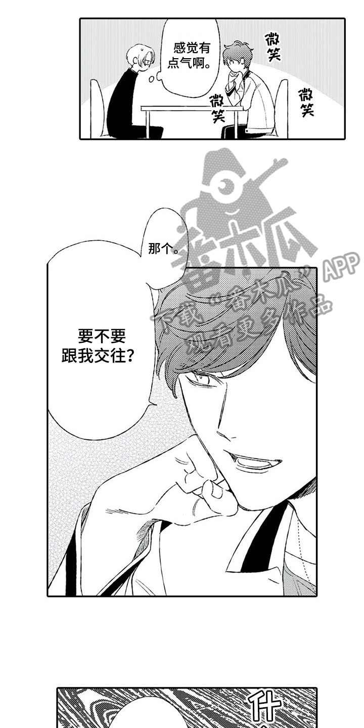 双重目的漫画,第5章：来电3图