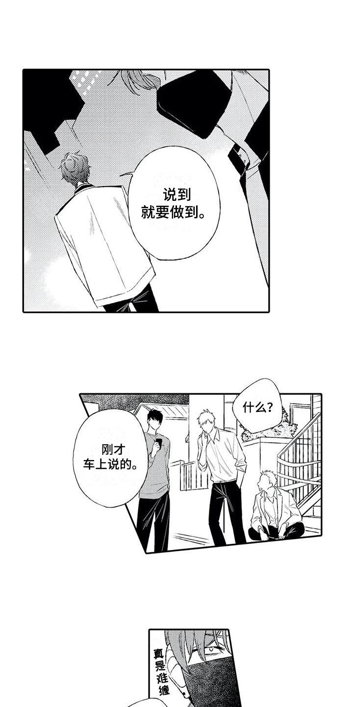 双重目的漫画,第16章：不说谎3图