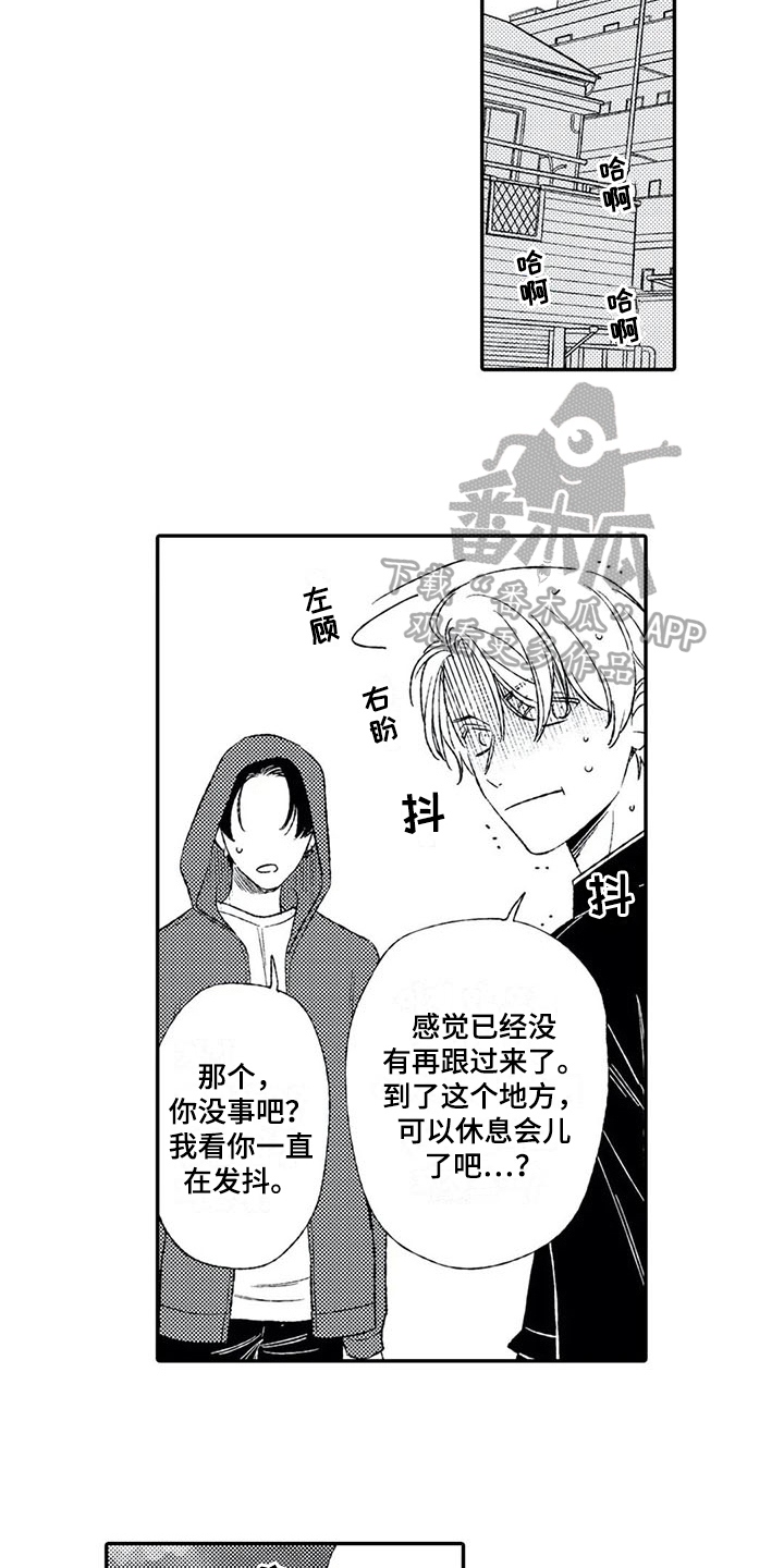 双重目的漫画,第15章：被骗2图