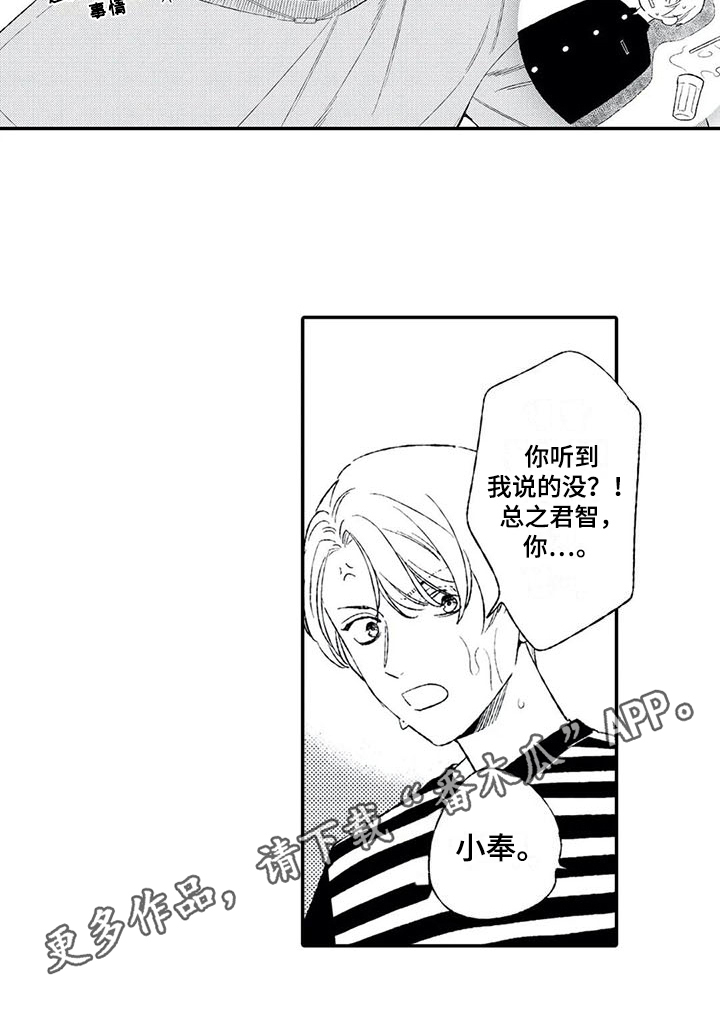 双重目的漫画,第11章：猜测1图