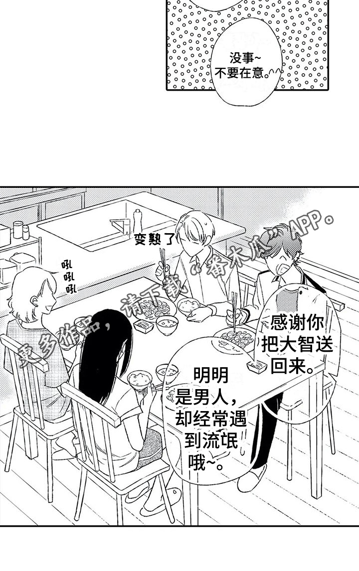 双重目的漫画,第8章：一起吃饭5图