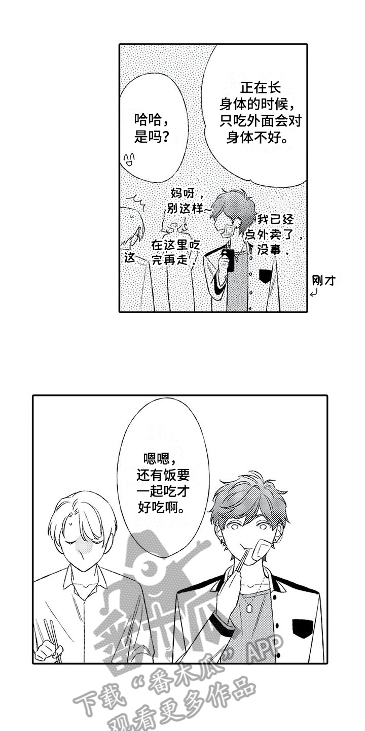 双重目的漫画,第9章：苦恼1图