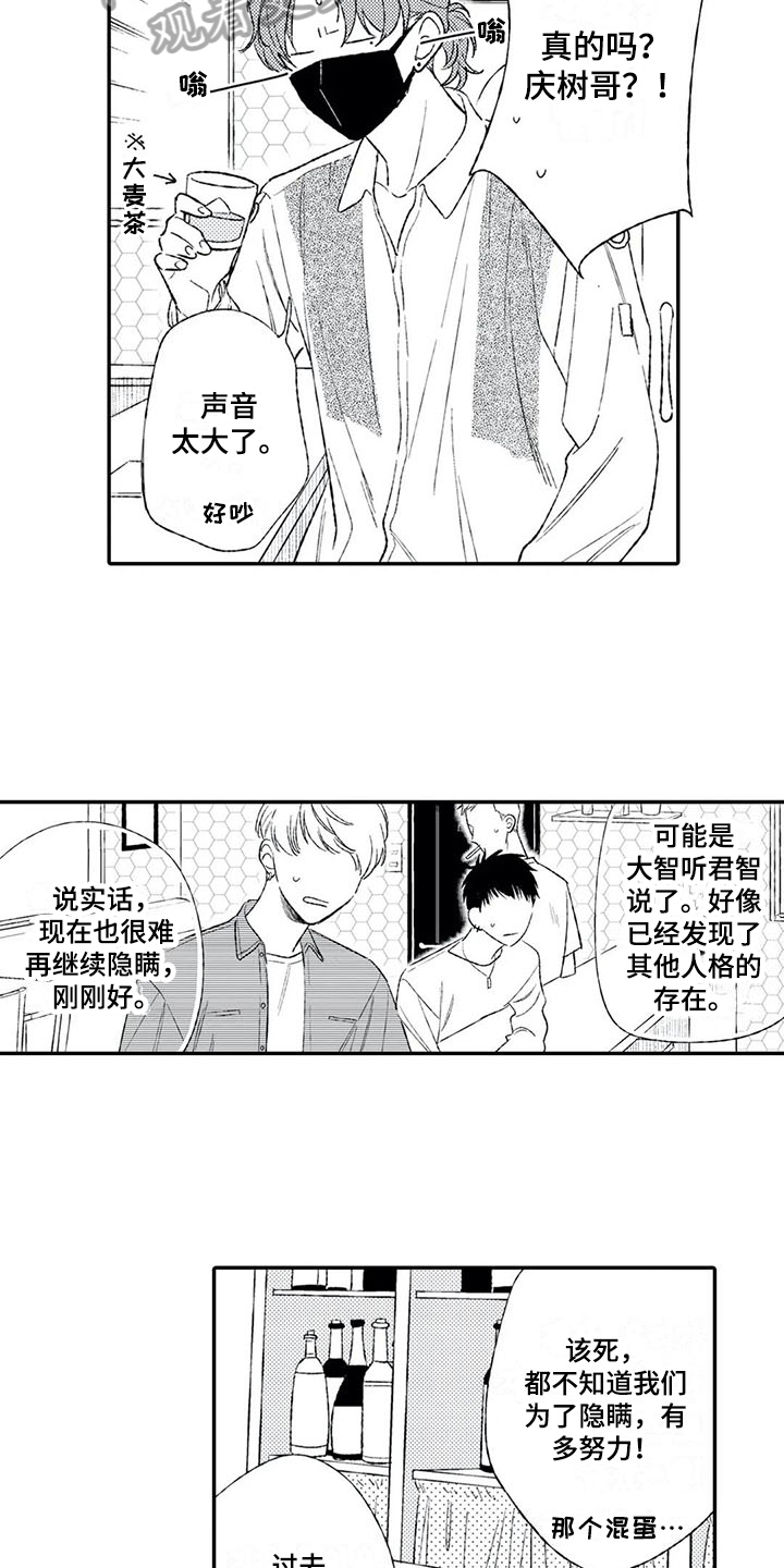 双重目的漫画,第11章：猜测2图