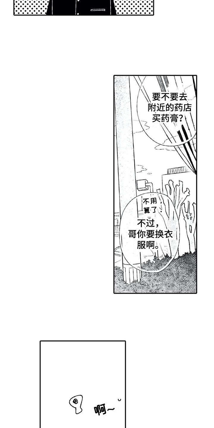 双重目的漫画,第8章：一起吃饭1图