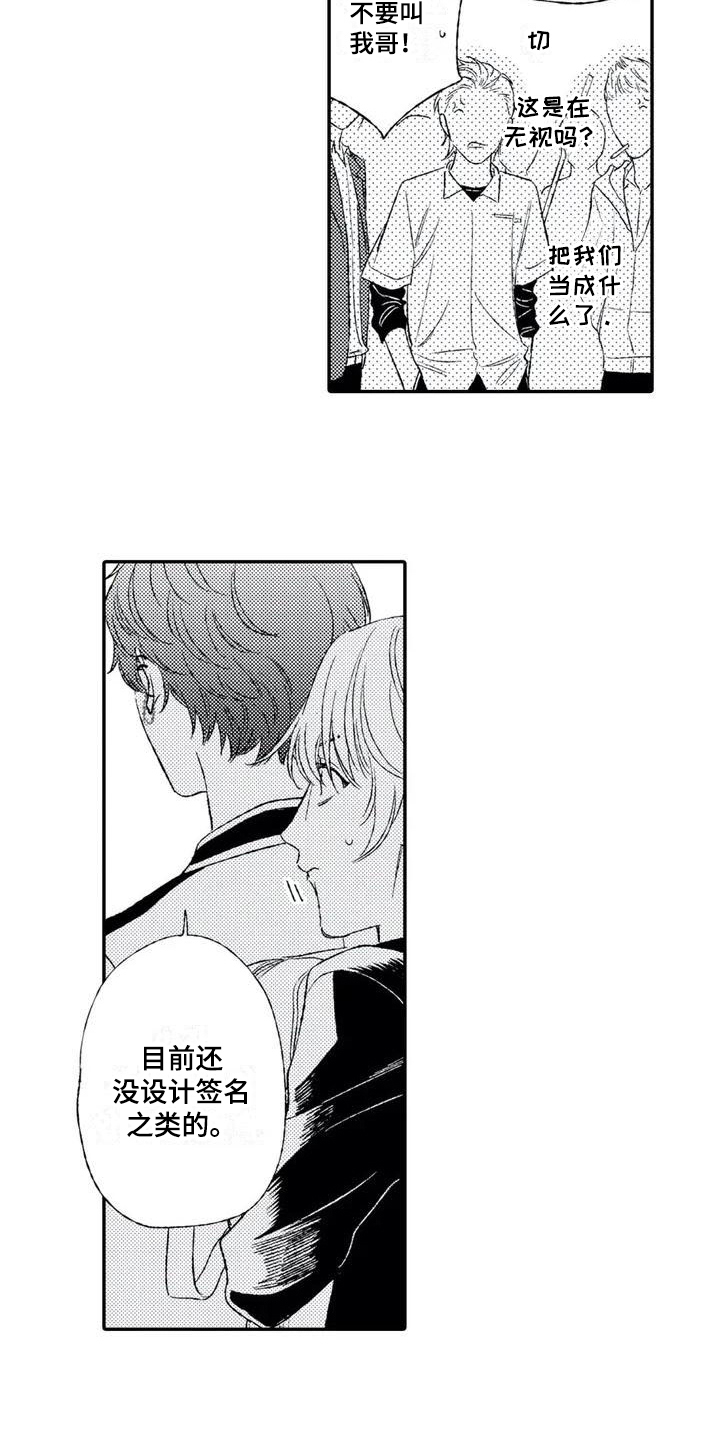 双重目的漫画,第2章：找茬4图
