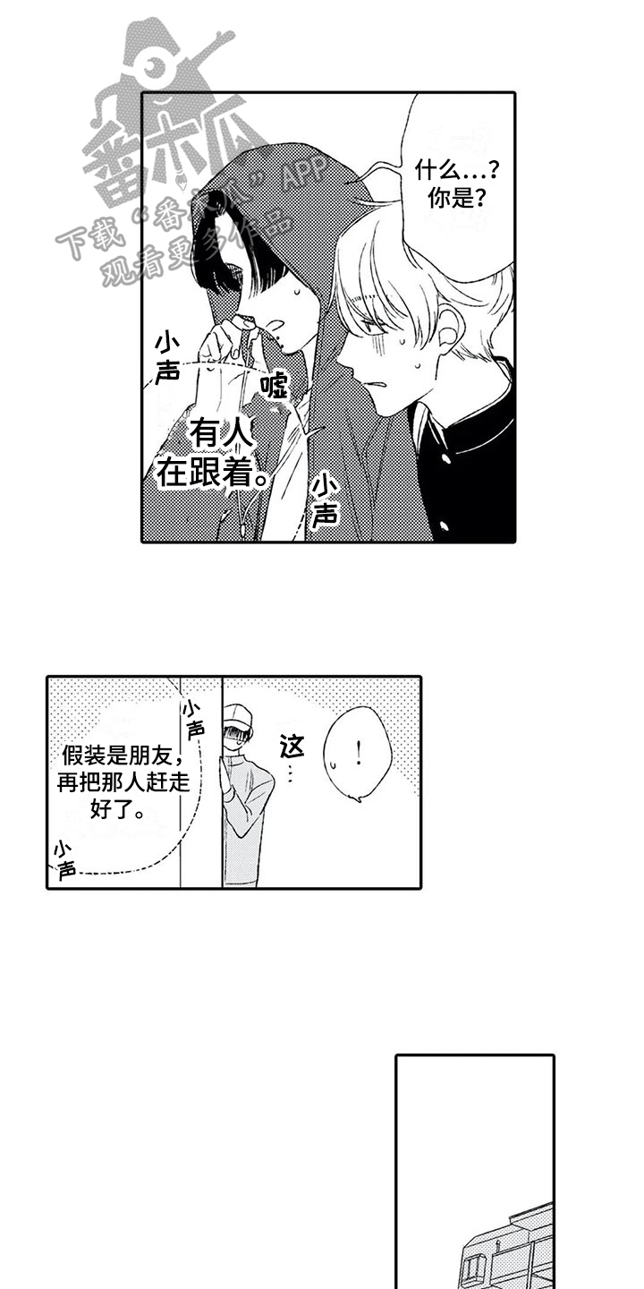 双重目的漫画,第15章：被骗1图