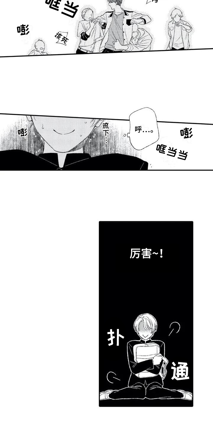 双重目的漫画,第2章：找茬1图
