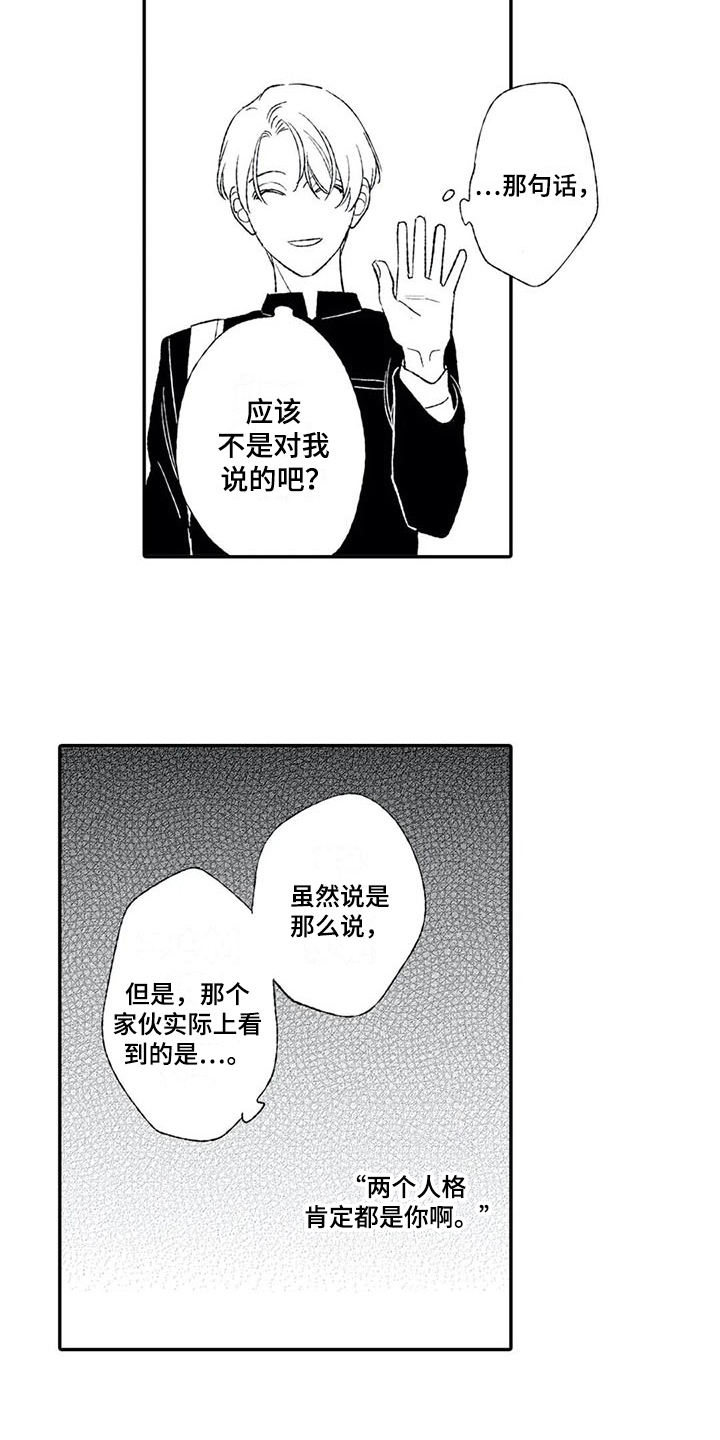 双重目的漫画,第14章：好心4图