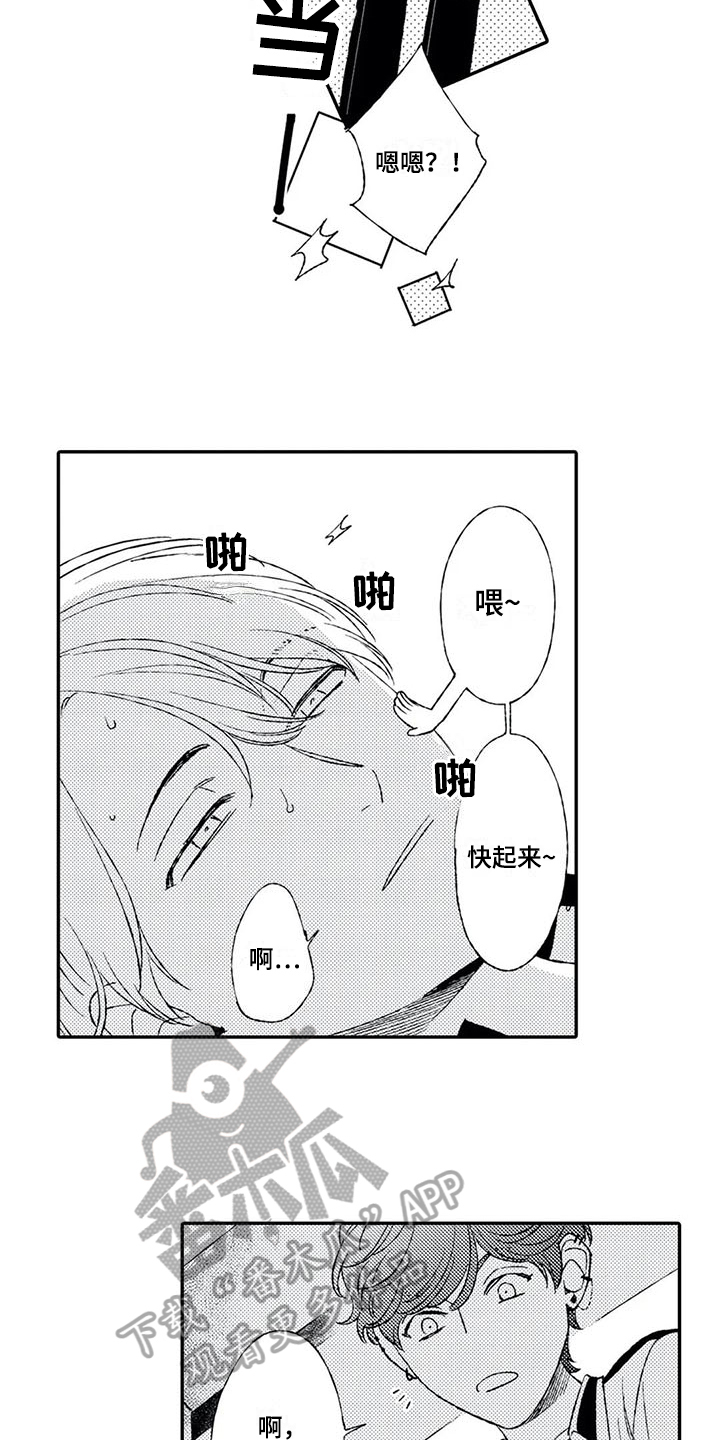 双重目的漫画,第4章：双重人格3图