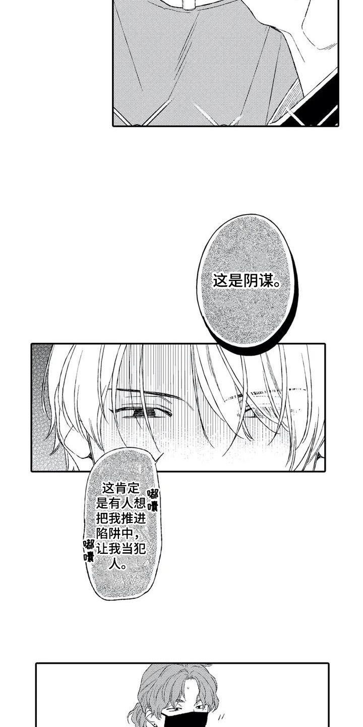双重目的漫画,第1章：不良老大4图