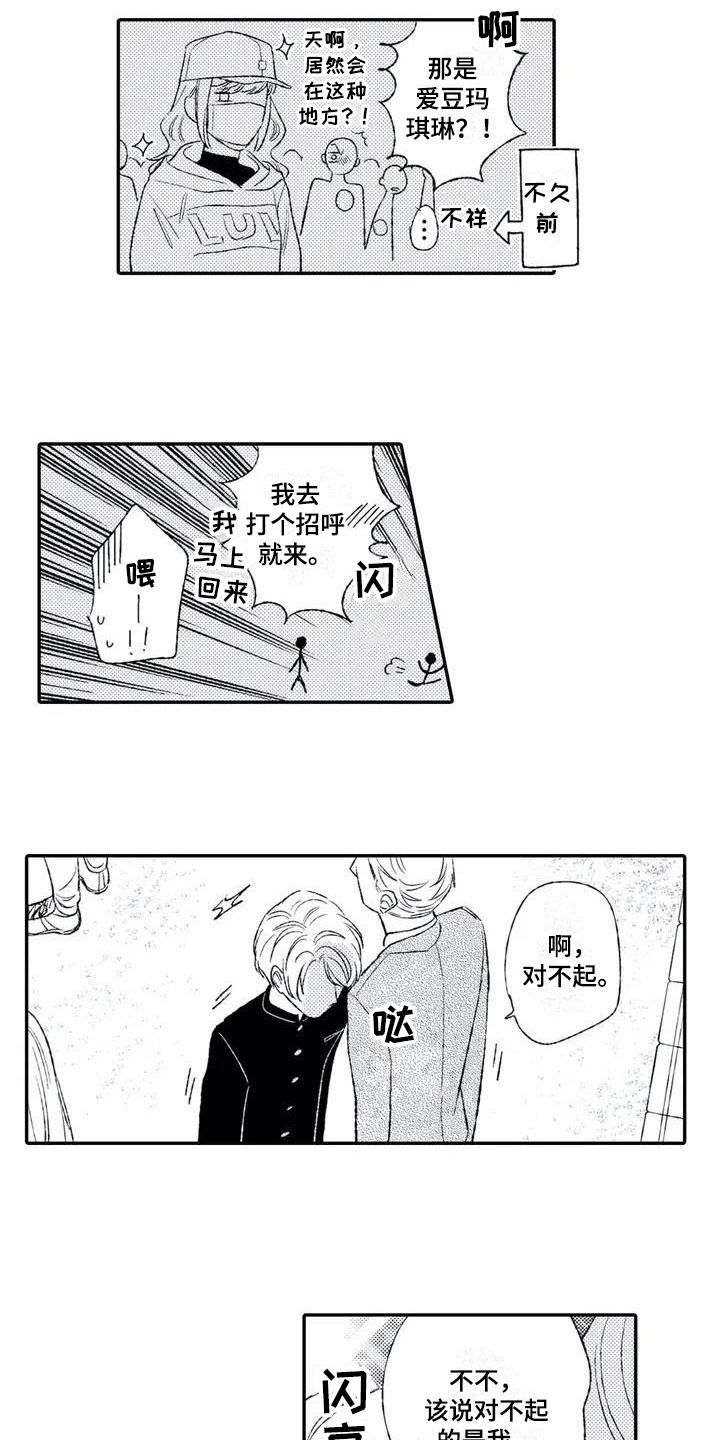 双重目的漫画,第1章：不良老大4图