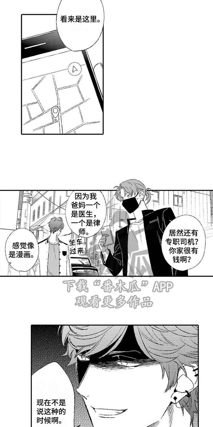 双重目的漫画,第16章：不说谎1图