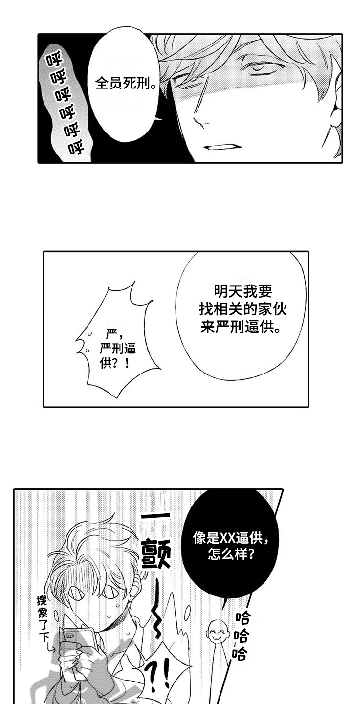 双重目的漫画,第20章：相信1图