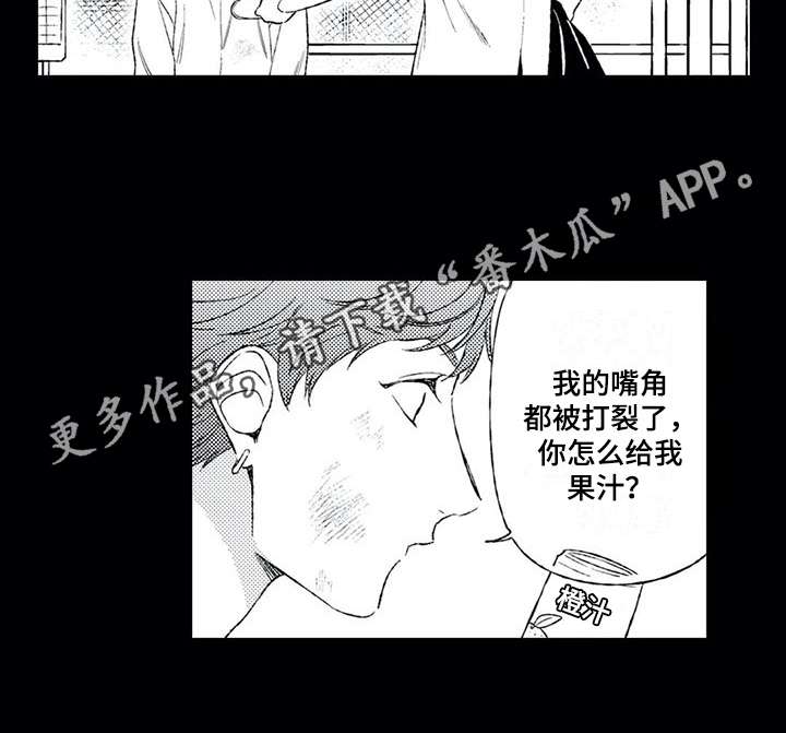 双重目的漫画,第12章：缘分1图