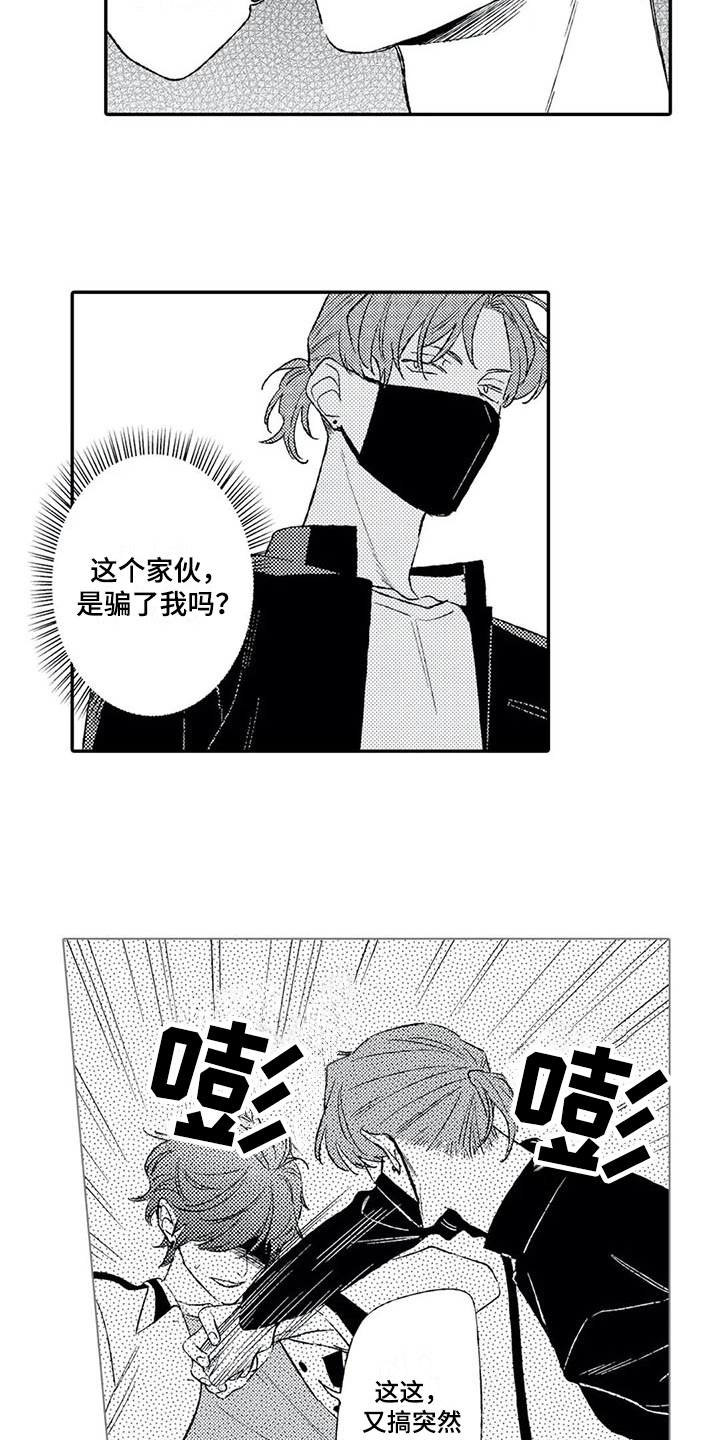 双重目的漫画,第16章：不说谎2图