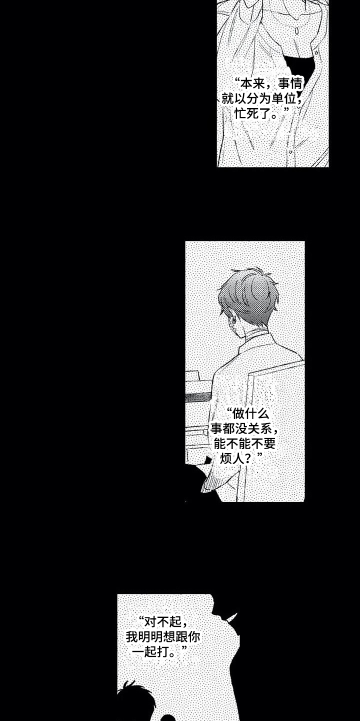 双重目的漫画,第13章：心动4图