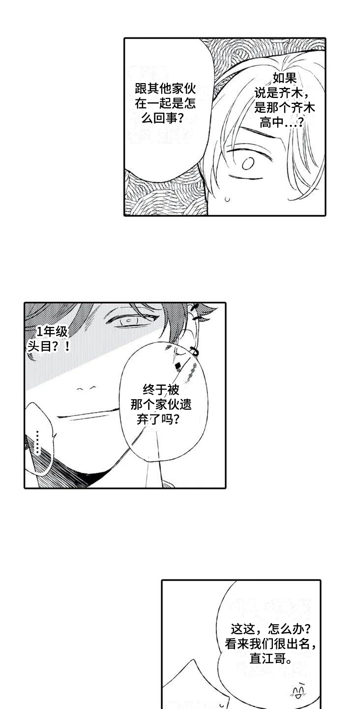 双重目的漫画,第2章：找茬3图