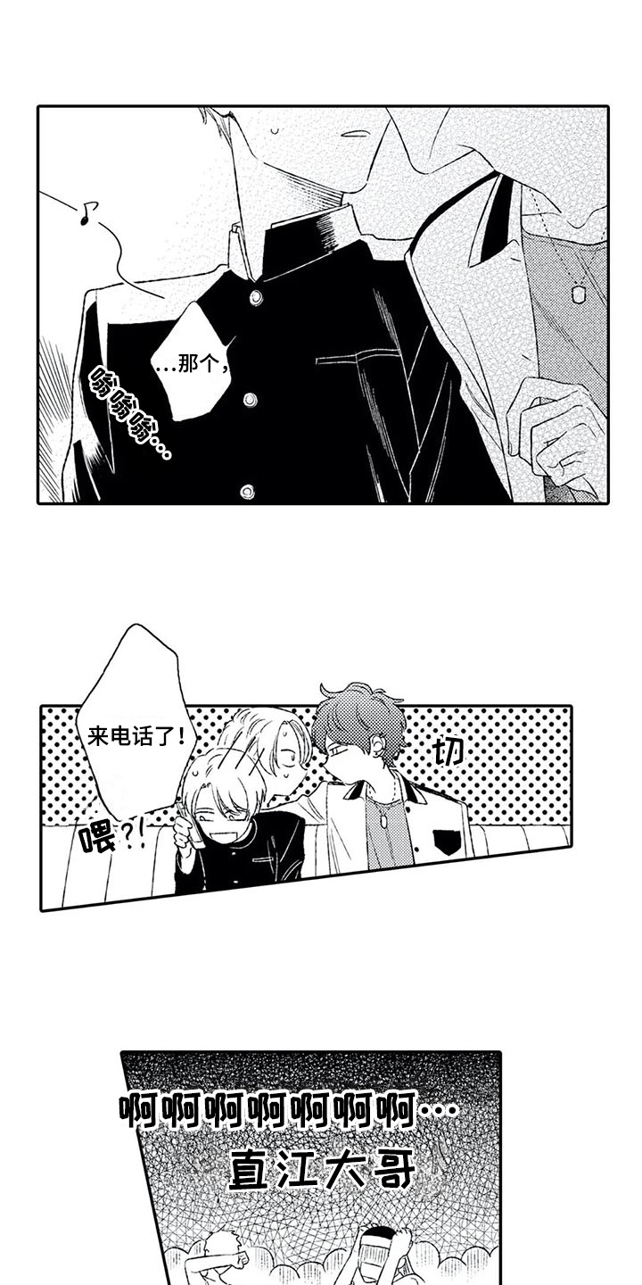 双重目的漫画,第5章：来电1图