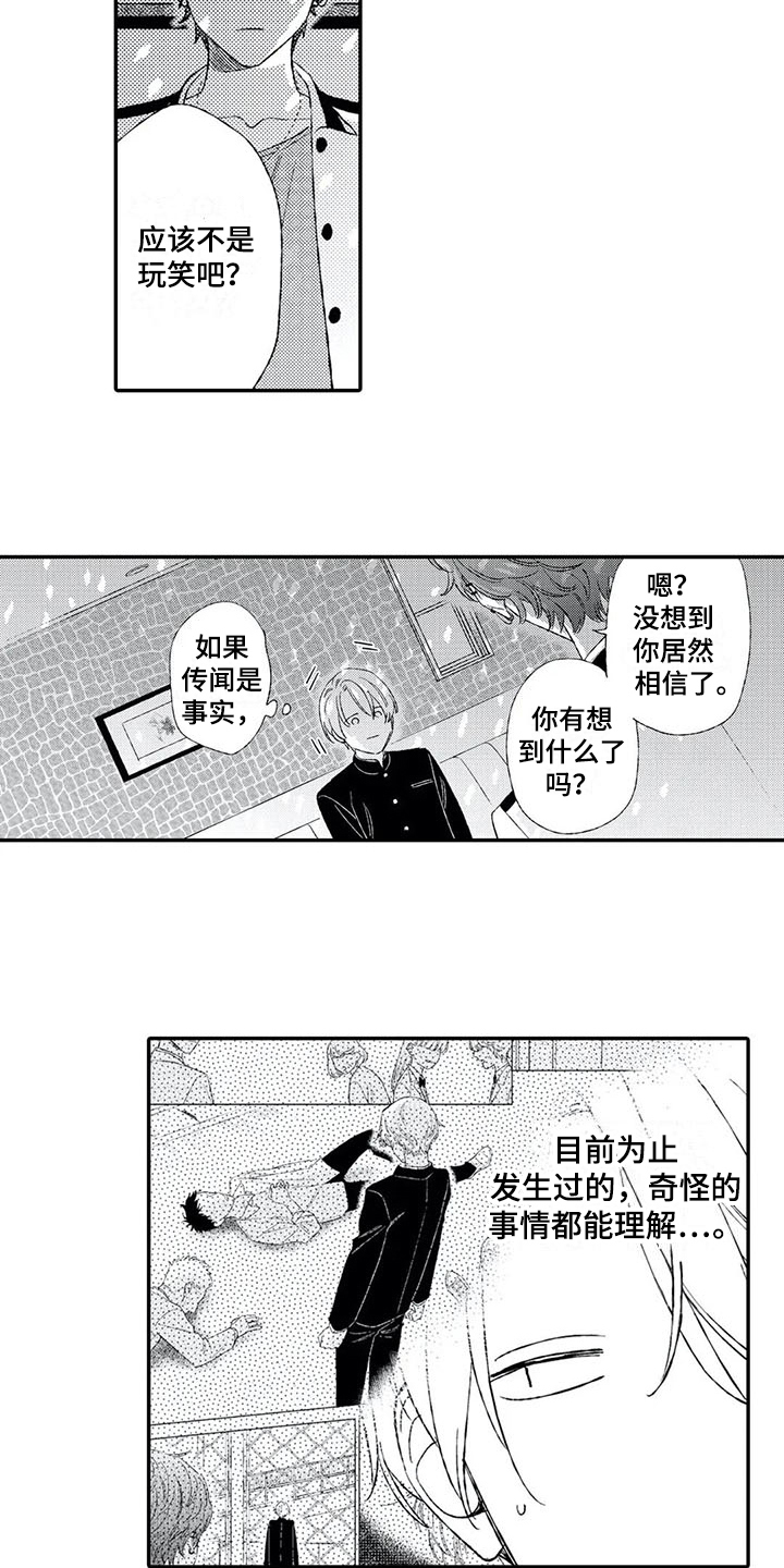 双重目的漫画,第5章：来电5图