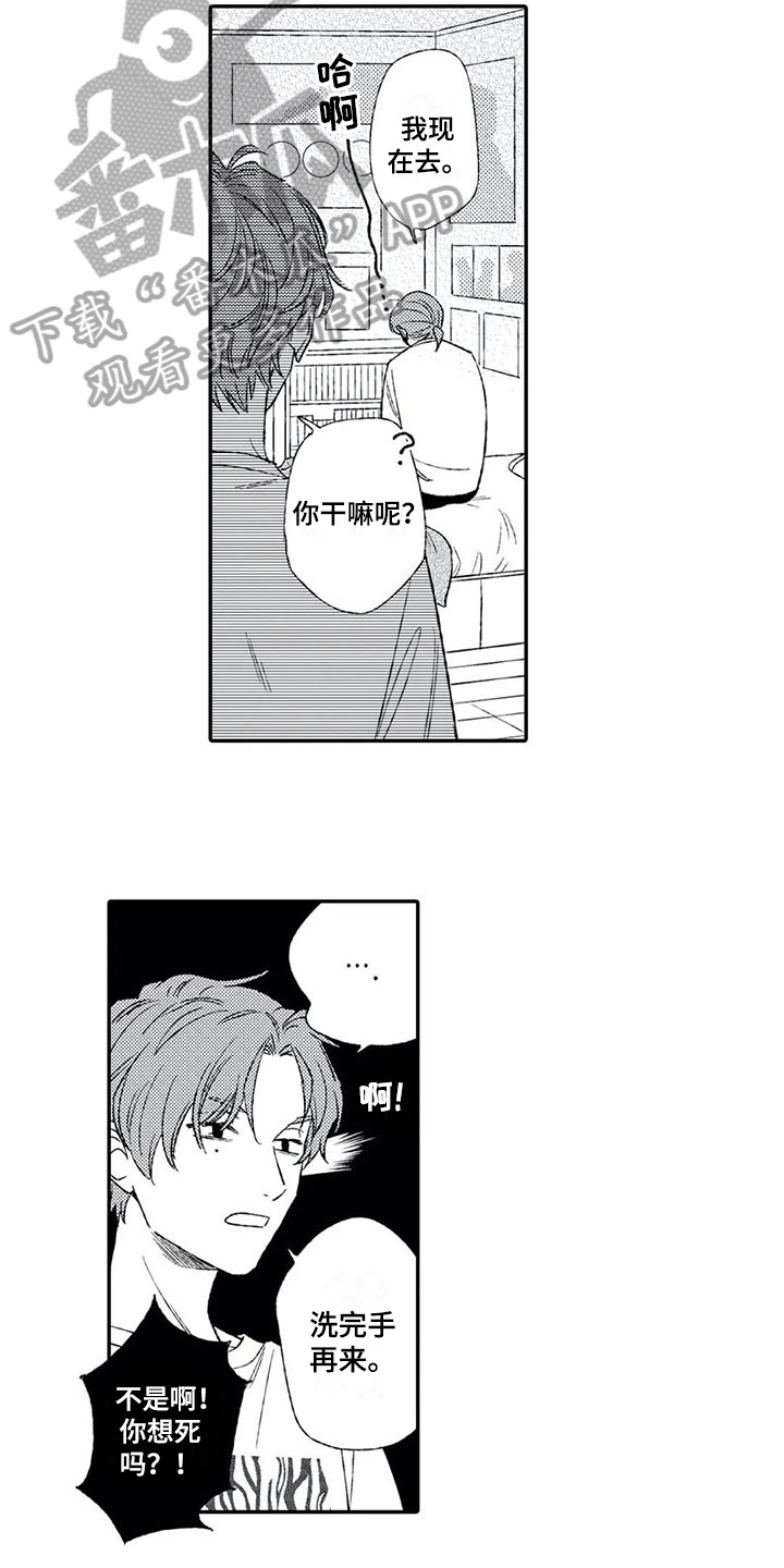 双重目的漫画,第9章：苦恼3图