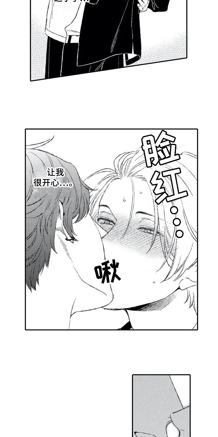 双重目的漫画,第3章：开心1图