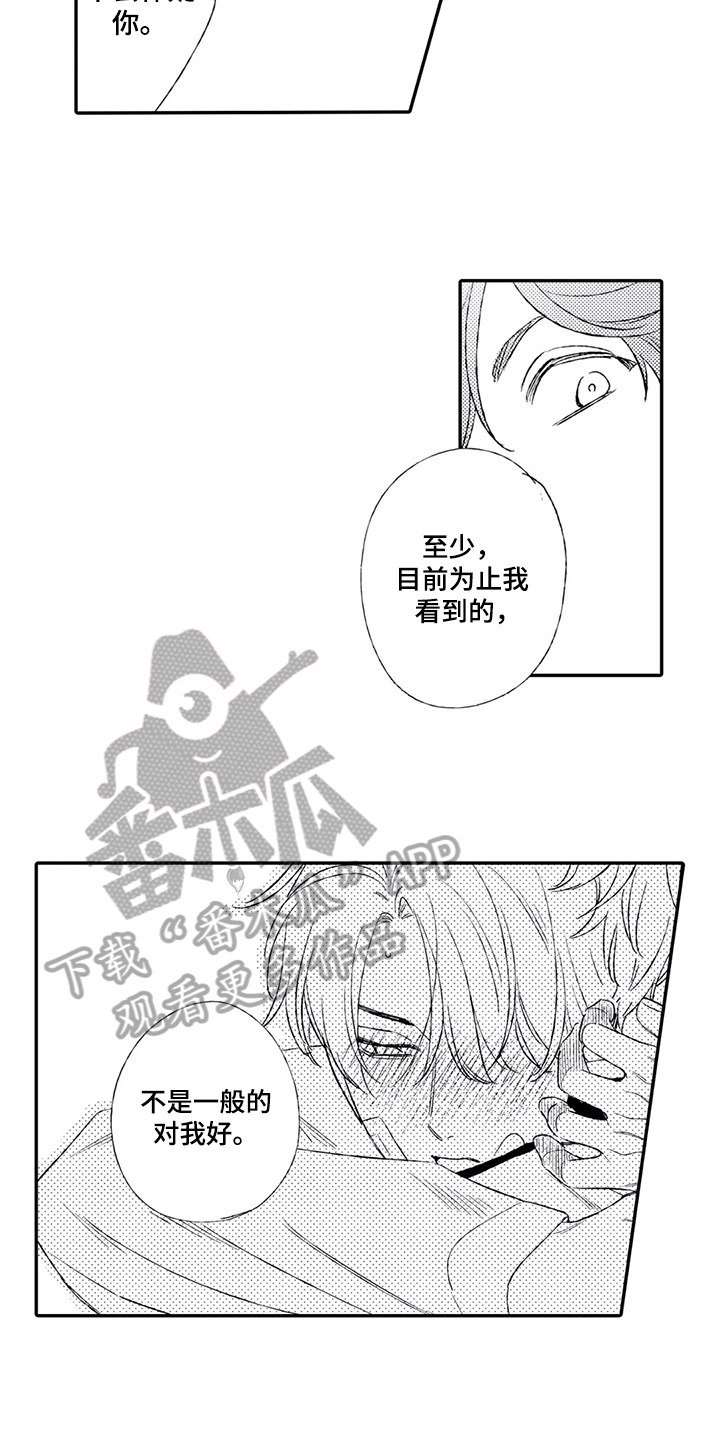 双重目的漫画,第20章：相信4图