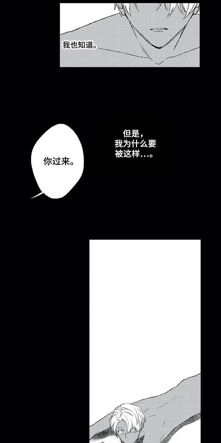 双重目的漫画,第18章：赶至2图