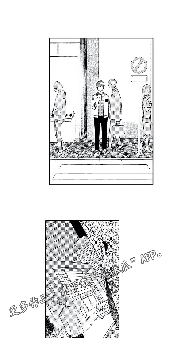 双重目的漫画,第9章：苦恼1图